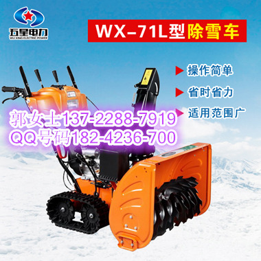 一人简单操作的扫雪机 扫雪宽度102公分 单位扫雪除雪&nbsp;&nbsp;冀虹扫雪机