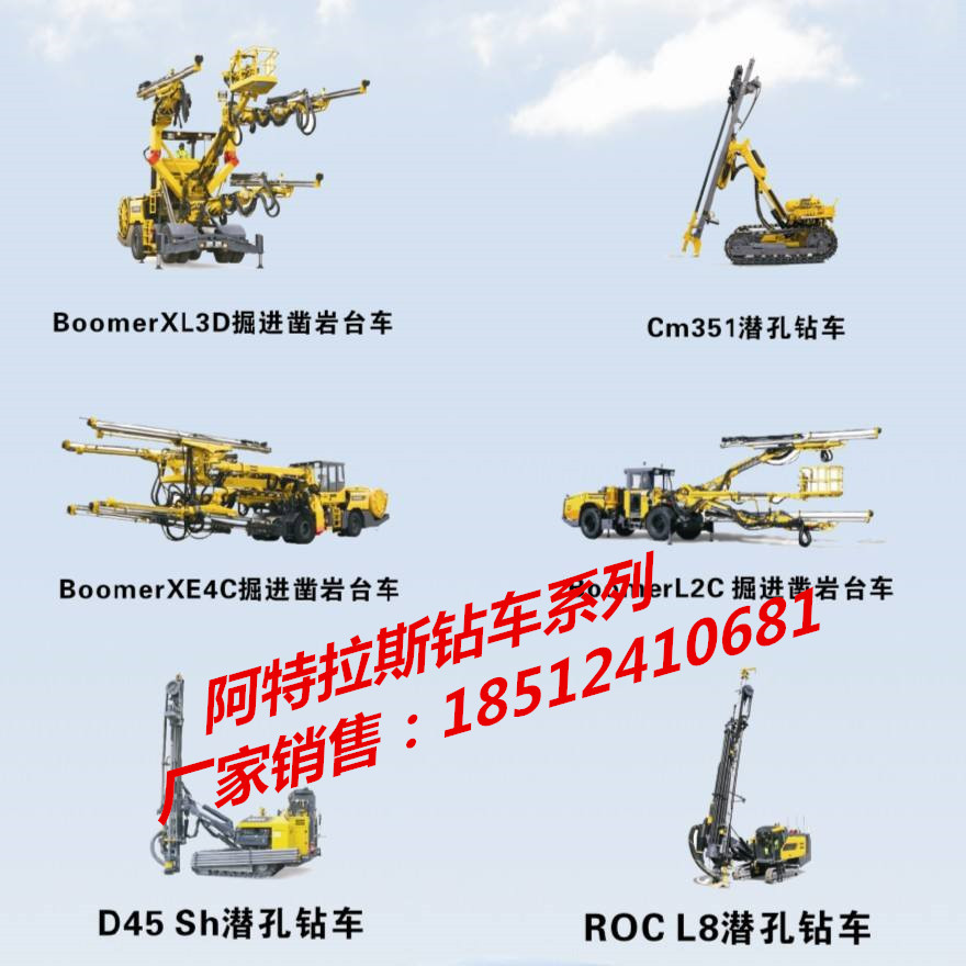 吴忠阿特拉斯科普柯CM351钻车厂家面价