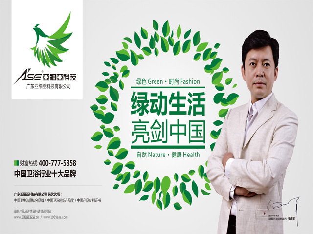 亚细亚｜卫浴洁具招商加盟提供|亚细亚卫浴  亚细亚卫浴洁具  潮州亚细亚卫浴洁具