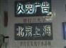 吸塑字制作——福州久亮广告的吸塑字怎么样