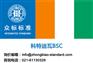 科特迪瓦BSC NO在线申请办理
