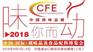 2018广州调味品机械展