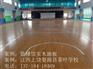 篮球木地板施工价格、吐鲁番篮球木地板、欧