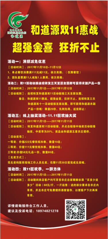 和道源双11狂欢季 一醉方休