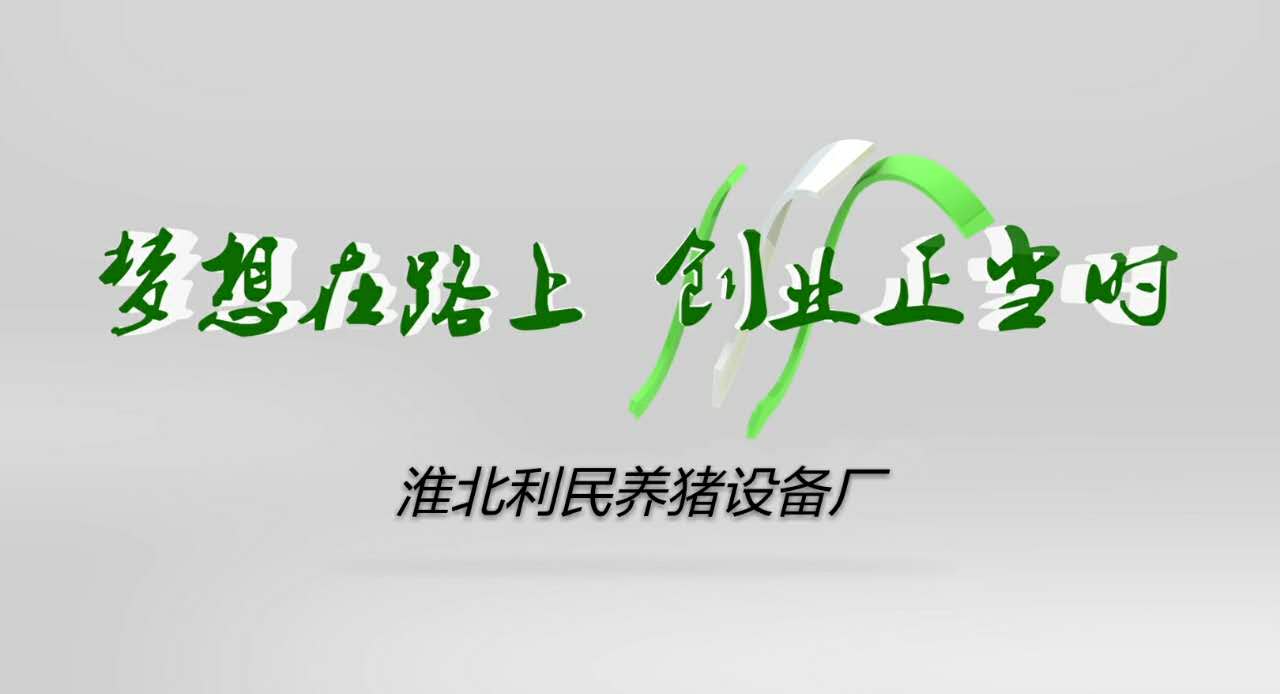 传授、培训养猪设备制作技术  传授养猪设备技术  培训养猪设备技术  养猪设备技术怎么做