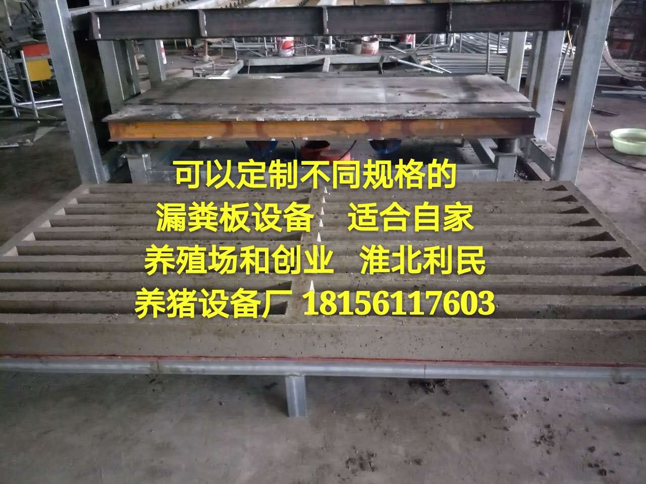 2-3 万元水泥漏粪板设备可以做1.5-  育肥猪专用漏粪板生产  钢模模具随时脱模水泥  轻便简易猪场专用1.