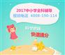 深圳布吉小学奥数辅导班有没有？学大奥数家教地址