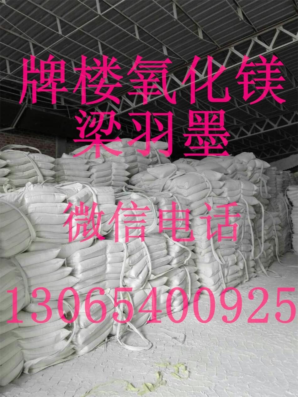 海城氧化镁  改性剂  增强剂 发泡剂