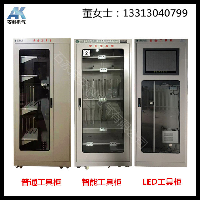 配电室安全工具柜 电力柜 安全工具柜