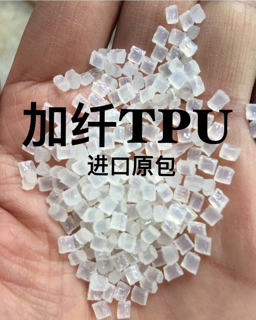 耐磨TPU 加纤TPU DP 8795A