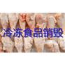 嘉定垃圾食品销毁处理，安全可靠的过期食品销毁中心