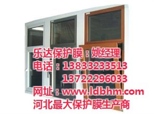 乐达保护膜、门窗保护膜、门窗保护膜厂家  家装门窗保护膜  铝合金门窗 保护  装饰公司门窗保护