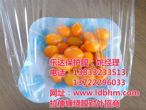 水果保鲜膜,保鲜膜,乐达保护膜(图)  保鲜膜彩盒  保鲜膜批发  保鲜膜价格