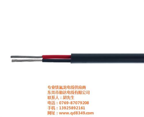 佛山铁氟龙电缆_勤达、铁氟龙绝缘线_订购  哪家铁氟龙电缆品  铁氟龙电缆加工厂  订购铁氟龙电缆