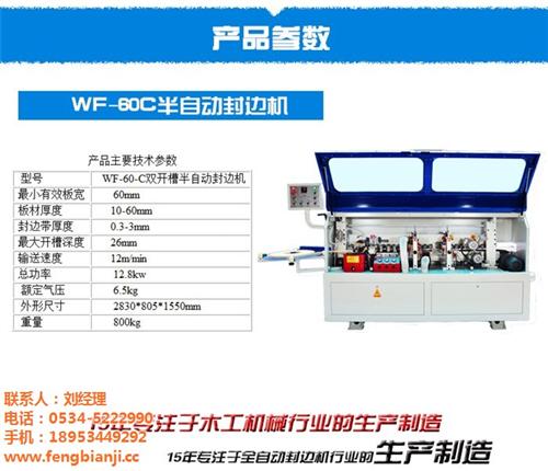 木工封边机那个牌子好、木工封边机、山东自&nbsp;&nbsp;木工封边机半自动&nbsp;&nbsp;木工封边机械厂
