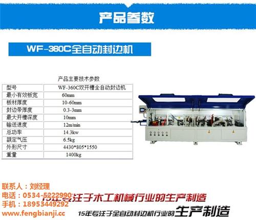全自动封边机视频、自动封边机、山东自豪机 全自动封边机图片 半自动封边机价格