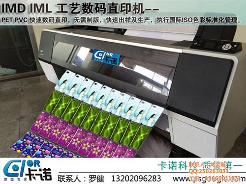 高要PET直印机完全满足IMD工艺生产要