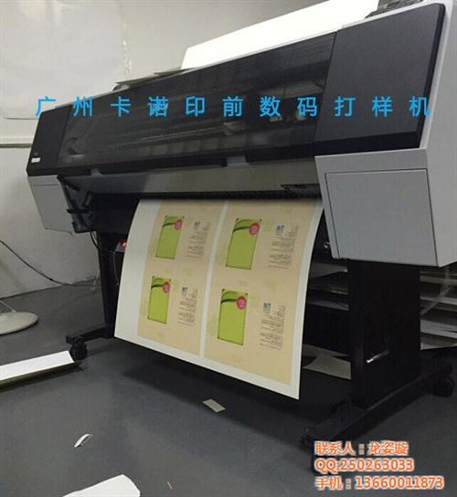 卡诺喷墨专家_云浮白墨打样机 打印效果细