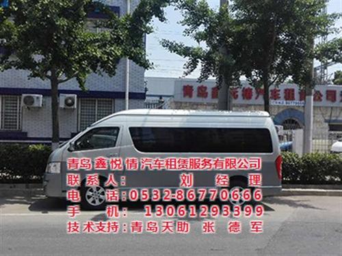 青岛客车租赁服务|青岛客车租赁|青岛租大  青岛客车租赁公司  青岛客车租赁热线