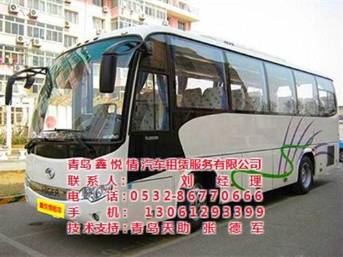 青岛租大巴车、租大巴、鑫悦情商贸(查看) 青岛租大巴车公司 青岛租大巴接待