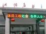 金昌LED电子屏安装公司——信誉好的LE