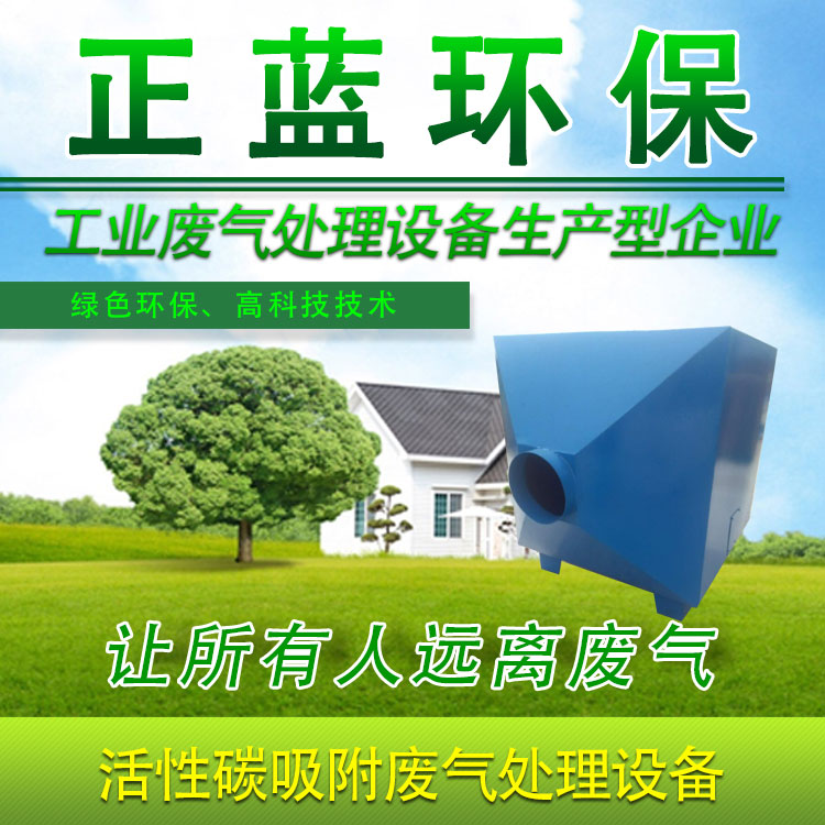 山东活性炭吸附装置的价位&nbsp;&nbsp;活性炭吸附设备价位&nbsp;&nbsp;活性炭吸附箱结构&nbsp;&nbsp;活性炭吸附箱价格
