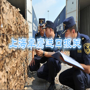 进口意大利陶瓷清关公司口碑好