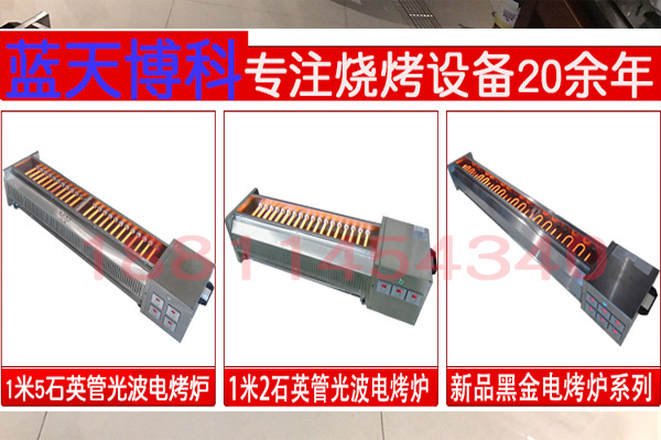 蓝天博科大功率金刚棒电烤炉环保无烟金属管电烤炉&nbsp;&nbsp;商用电烤炉&nbsp;&nbsp;无烟电烤炉