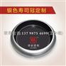 银色寿司冠价位|东莞专业的银色寿司冠厂家