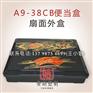 环保的扇面便当盒日韩料理餐具厂家直销-新