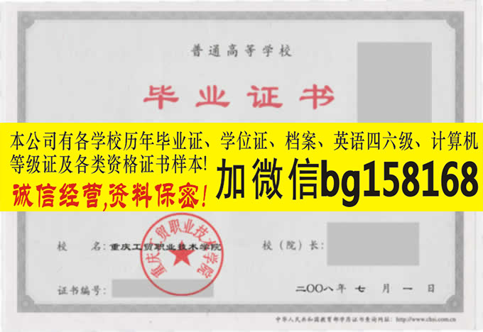 重庆工业职业技术学院报到表样本历任校长  档案