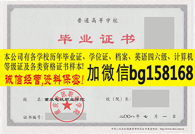 重庆通信学院档案样本历任校长  报到表样本