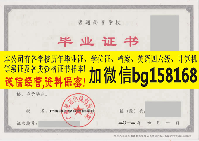 广西师范学院师园学院历任校长报到表样本  档案样本