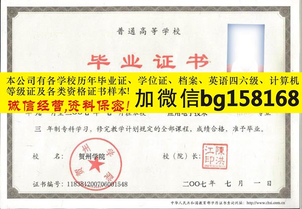 贺州学院历任校长报到表样本 档案