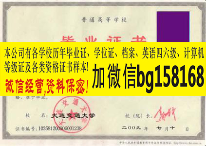大连交通大学报到表档案样本历任校长  档案报到表样本
