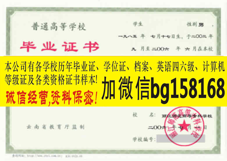 丽江师范高等学校报到表样本历任校长  档案