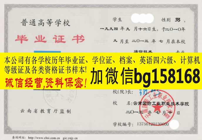 云南机电职业技术学院历任校长报到表样本  档案