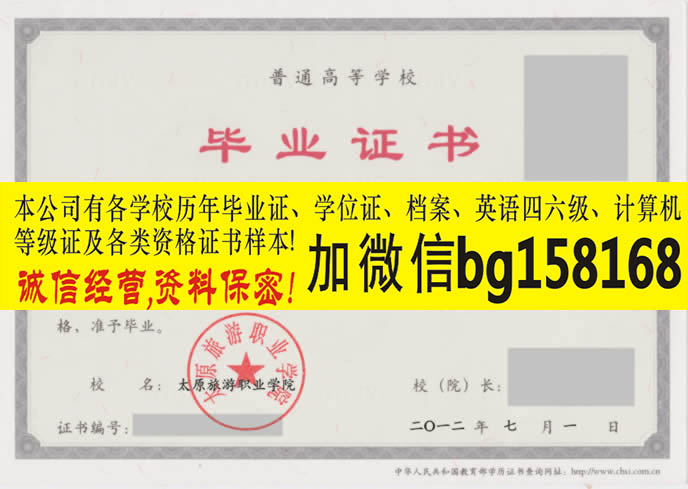 太原旅游职业学院报到表样本历任校长  档案