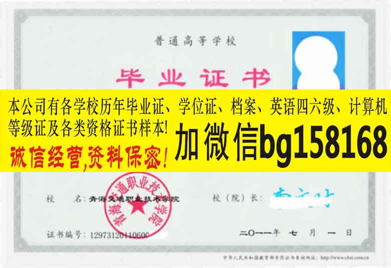 青海交通职业技术学院报到表样本历任校长  档案