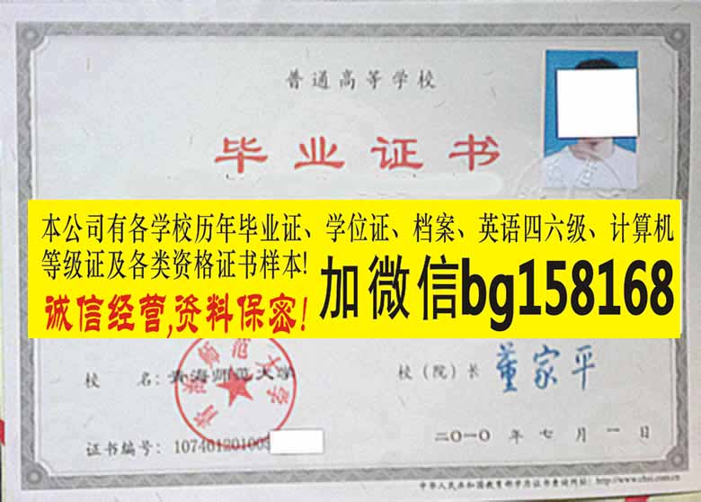 青海师范大学档案报到表样本历任校长签名  档案样本