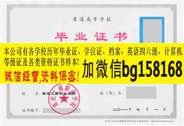 重庆江津职业学院历任校长报到表样本