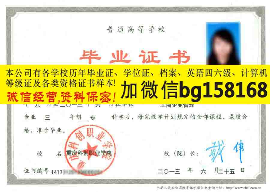 重庆科创职业学院历任校长报到表样本