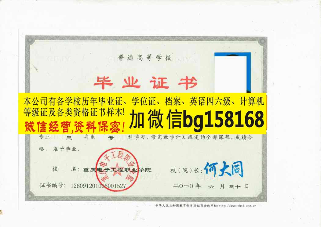 重庆工程职业技术学院报到表样本历任校长  档案