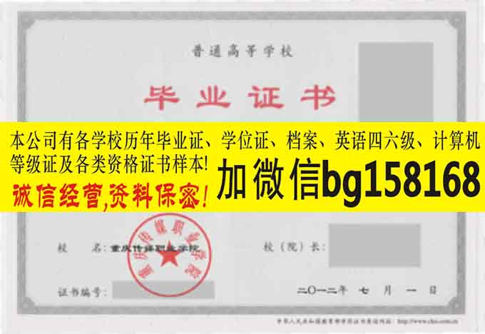 重庆传媒职业学院报到表样本历任校长