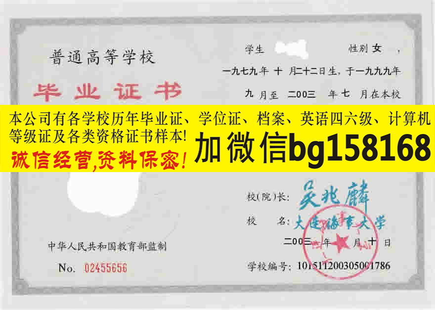 大连海事大学档案报到表样本历任校长