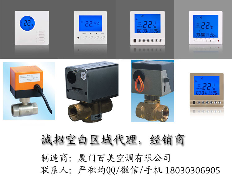 厦门液晶温控器专业品质-河北液晶温控器&nbsp;&nbsp;房间液晶温控器&nbsp;&nbsp;互联网温控器