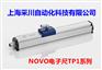 NOVO位移传感器TLH-3000无杆滑块结构采川特价现货
