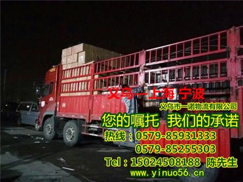 一诺物流进仓,义乌到上海货运,义乌到上海&nbsp;&nbsp;义乌到上海货运站&nbsp;&nbsp;义乌到上海货运公