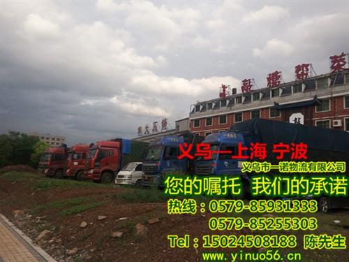 整车零担推荐|金华到和欣整车零担|一诺物&nbsp;&nbsp;整车零担热线&nbsp;&nbsp;整车零担公司