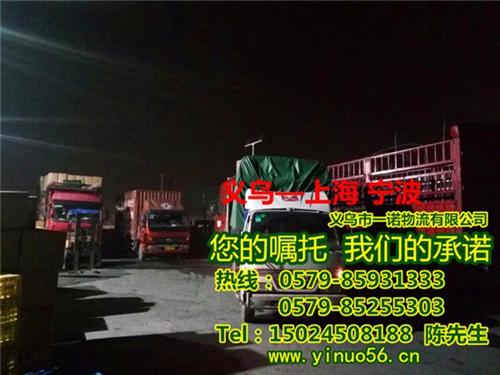 整车零担哪家好_金华到大榭整车零担_一诺&nbsp;&nbsp;整车零担货运&nbsp;&nbsp;整车零担推荐